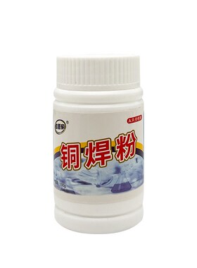 铜焊粉硼砂助焊剂铜焊条助焊剂冰箱空调紫铜管黄铜气焊焊接材料