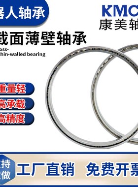 等截面超薄壁精密轴承机器人关节KC KD KF KG250CPO ARO XPO