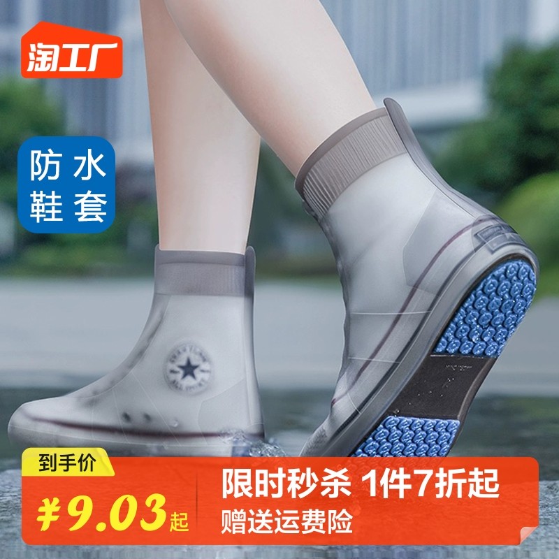 雨鞋款雨天鞋套防水防滑雨鞋套加厚耐磨雨靴儿童硅胶外穿水鞋女,纺织面料/辅料/配套,服装加工设备,淘宝优惠券,粉丝福利购,淘宝优惠卷