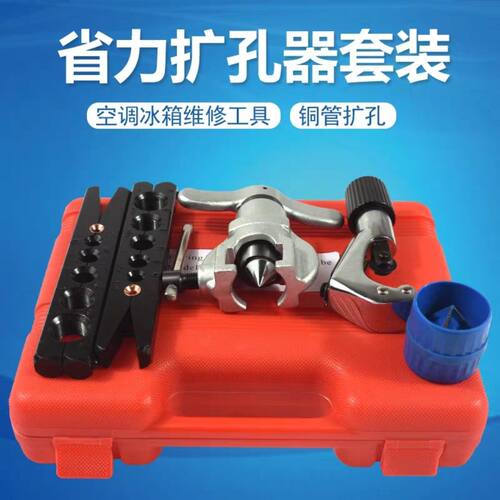 德国进口铜管扩管器套装偏心扩口器空调制冷维修公制手动胀管器喇