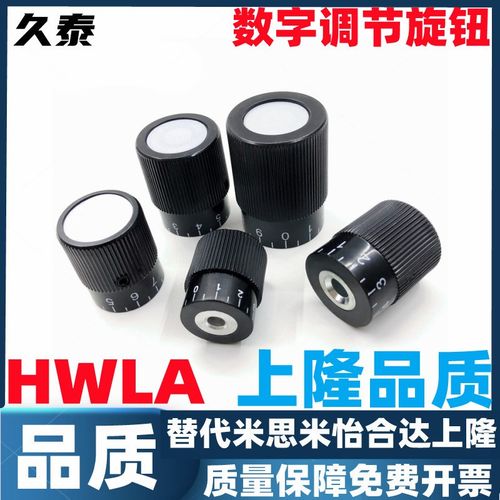 刻度旋钮微调手轮HWLA-6 HWLA-10  数字调节旋钮 数字实心带孔