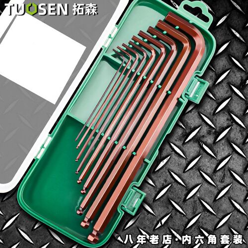 内六角扳手套装内六方6棱六角螺丝刀工具梅花扳手自动六边形包邮
