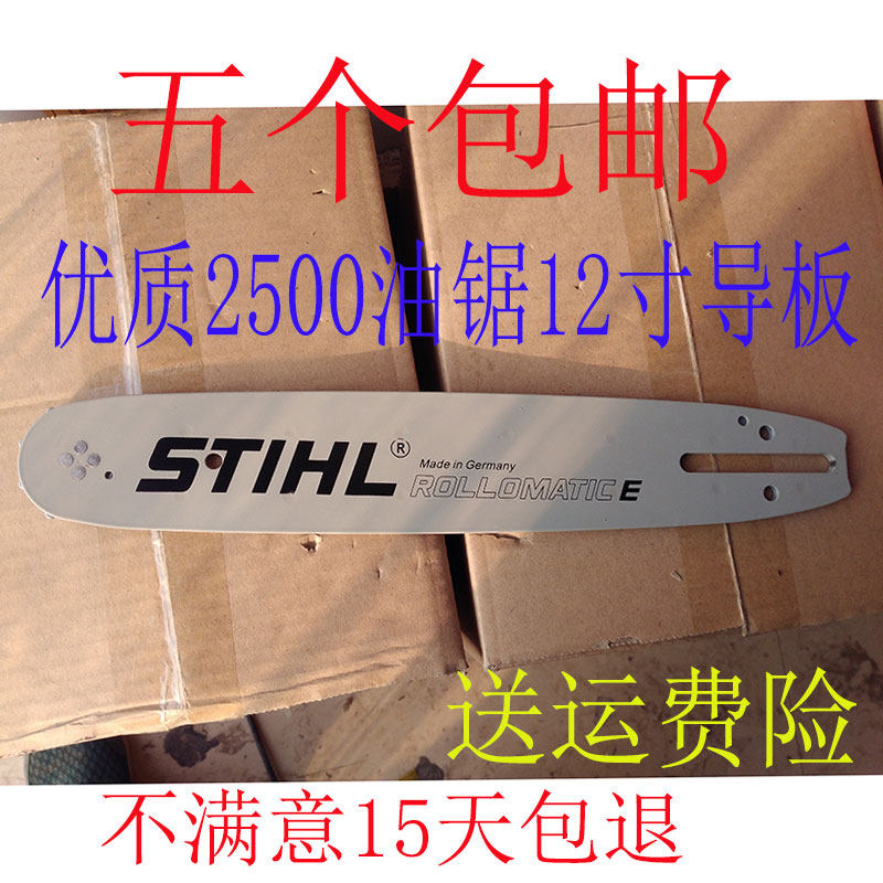 2500汽油锯导板链条高枝锯高空锯12寸毛竹锯导板链条锯链配件大全