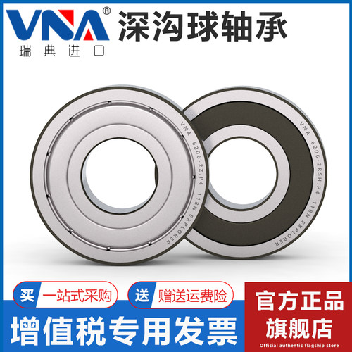 瑞典进口VNA轴承 6207 6208 6209 6210 6211 6212 6213  2Z 2RSH