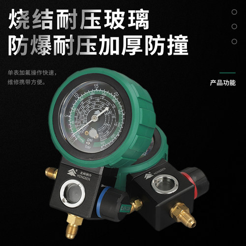 鸿森R22r410a空调冷媒加氟表雪种压力表单表阀球阀表加氟工具套装