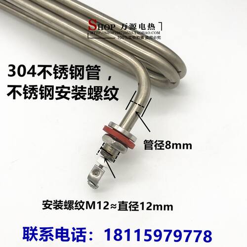 不锈钢304汤锅炉电热管 煮面炉发热管 汤锅炉加热管 220V/380V