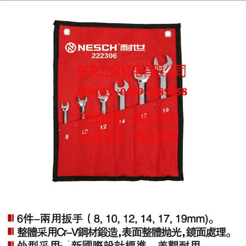 耐世工具 6件套两用扳手(镜面)222306 8-19两用扳手套装