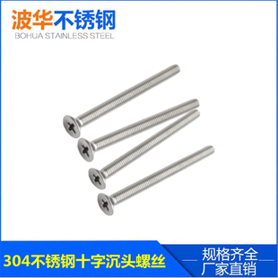 304不锈钢平头螺丝十字沉头螺栓机牙螺丝钉小机螺钉M3M4M5M6M8M10