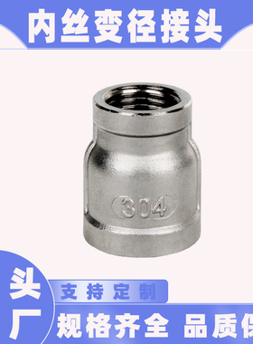 304不锈钢大小头变径双内丝螺纹4分6分1寸内牙异径转换接头dn15