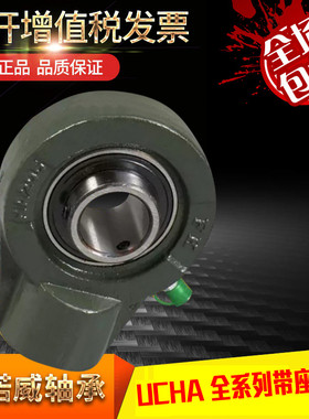 高速 带座轴承UCHA208.HA209.HA210.UCHA211.UCHA212.UCHA213