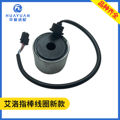 指棒线圈喷水喷气织机电磁双线圈三禾艾洛新辽震宇储纬器双喷配件