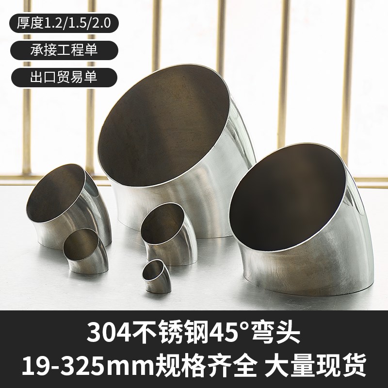201不锈钢弯头45度弯管楼梯扶手焊接工业排气通风圆接头精品配件