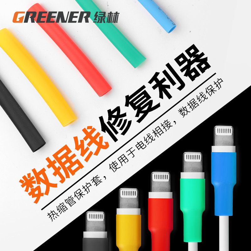热缩管绝缘热缩套管家用柔软性防水数据线修复电线保护套线路修复