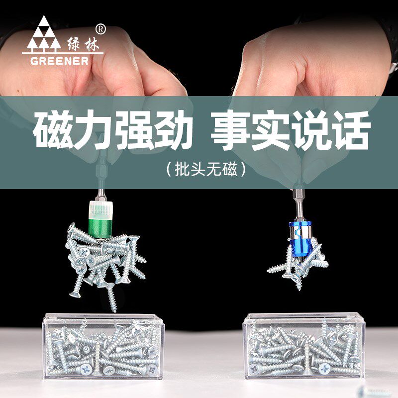 绿林(GREENER)十字批头套装高硬度强磁防滑大全超硬JD