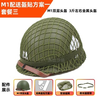 血战钢锯岭二战美式M1兄弟连头盔 战术防暴钢盔 军迷野战 送盔贴