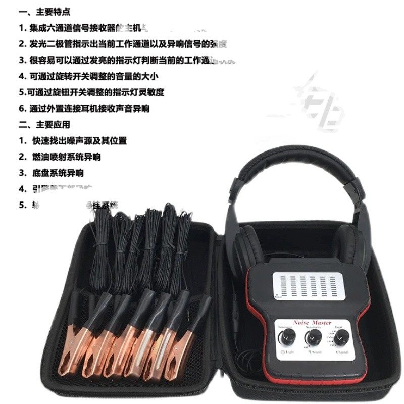 汽车电子听诊器 六通道听诊器 发动机底盘变速箱异响测试检测仪
