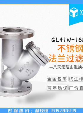 GL41W-16P 304 不锈钢Y型过滤器 Y型不锈钢法兰过滤器DN15-DN300