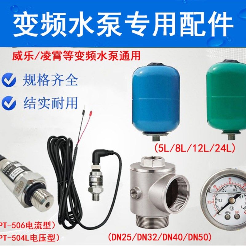 PT-506水泵压力变送器/变频恒压供水传感器4-20mA/11.62.5MPa