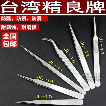 台精良手机电脑笔记本维修尖细弯直不锈钢手工制作防滑防静电镊子