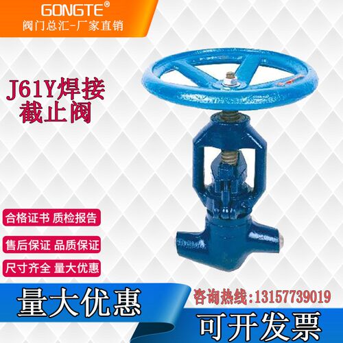 焊接截止阀J61Y/H-100-200-250-320C/I/V铬钼钒钢P54/7自密封高温