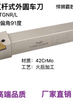 悍狮霸数控杠杆式外径外圆车刀杆刀片PTGNR/L1616/2020/2525/3232