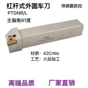 2525 悍狮霸数控杠杆式 2020 L1616 3232 外径外圆车刀杆刀片PTGNR