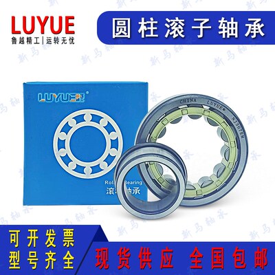 鲁越圆柱滚子轴承NJ220M NJ221M NJ222M NJ224M NJ226M NJ228EM