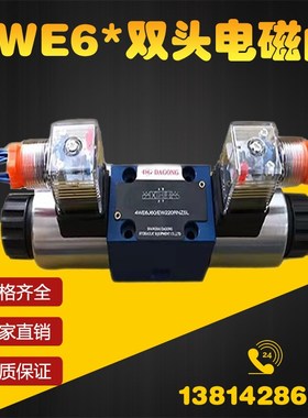 液压电磁阀双头4WE6E24 4WE6H 4WE6J 4WE6E 4WE6P 4WE6L 4WE6G220