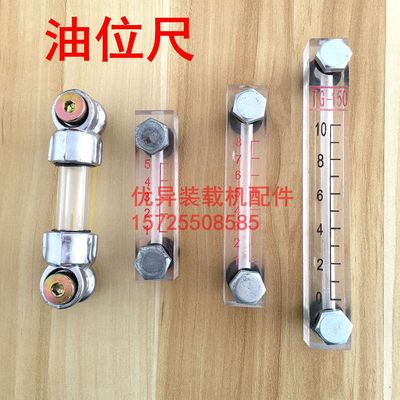 莱州明宇鲁宇装载机小铲车配件大全由尺柴油箱油位表油表迟油标尺