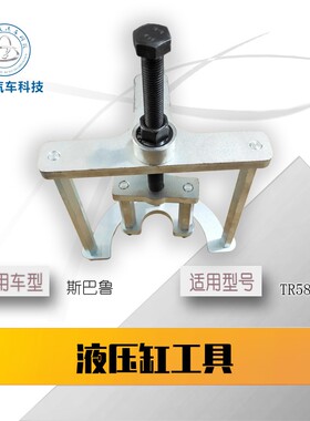 适用于SUBARU斯巴鲁6速变速箱液压缸拆装工具18769AA010