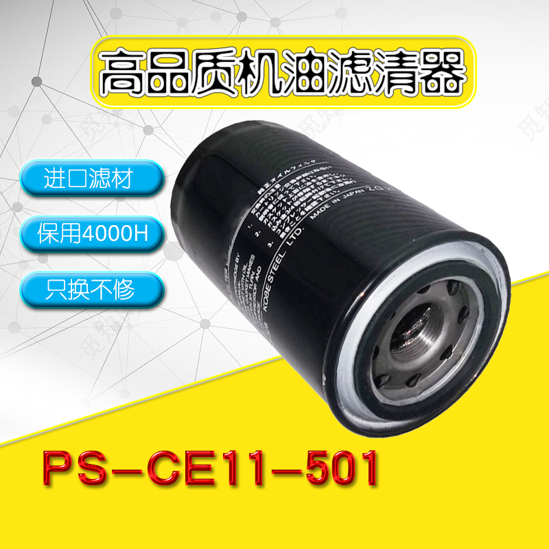 空压机油滤PS-CE11-501 PS-CE11-505 P-CE13-528机油滤芯过滤器