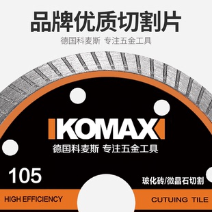 德国KOMAX角磨机石材切割片水泥混凝土大理石干切专用云石机圆锯