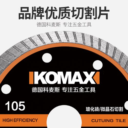 德国KOMAX角磨机石材切割片水泥混凝土大理石干切专用云石机圆锯