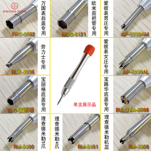 修表工具6651A开女西铁城自动陀专用起子 6601西铁城自动锤螺丝批