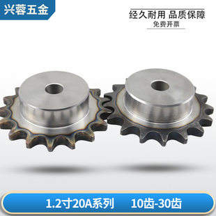 链轮1.2寸20A工业单排双排带台阶10-30齿定做链齿轮