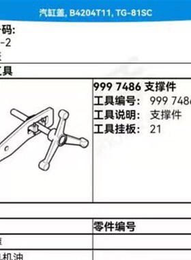2021款沃尔沃新动力2.0T发动机B4204T11发动机B420T2气缸盖支撑架