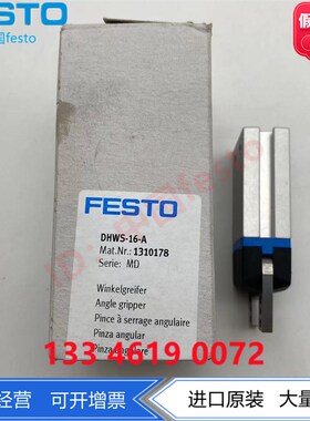 FESTO费斯托摆动旋转气爪DHWS-16/25-A 1310178 1310180气动现货