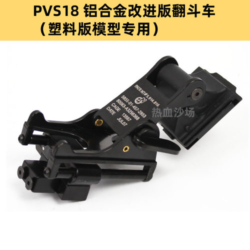 PVS-18 单筒夜视仪模型+改进版PVS-14金属翻斗车海豹头盔影视道具