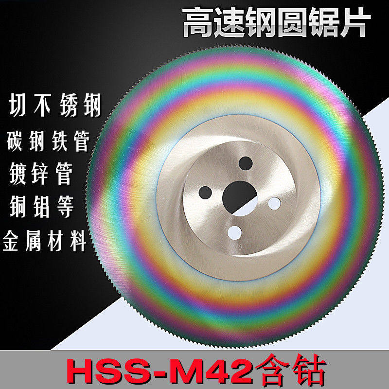 高速网圆锯片HSSM42切管机刀片锯片切不锈钢碳钢铁镀锌进口材质,搬运/仓储/物流设备,其他起重搬运设备,淘宝优惠券,粉丝福利购,淘宝优惠卷