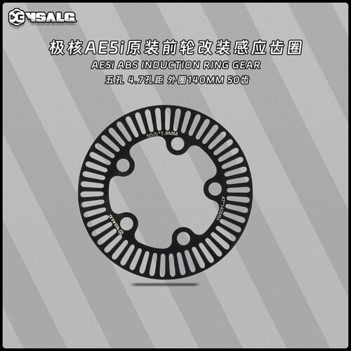适用极核AE5ipro原车电机ABS齿圈改装电机12寸直上碟刹轮毂改装用