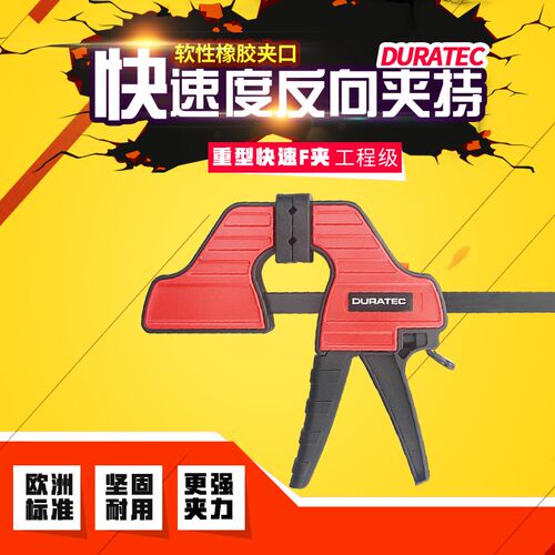 DURA德迅快速夹木工夹具拼板夹固定夹F型夹F钳C型F字木工工具包邮