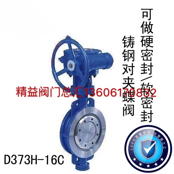 上海金桥阀门/D373H-16C涡轮硬密封对夹蝶阀/耐高温 耐磨蝶阀