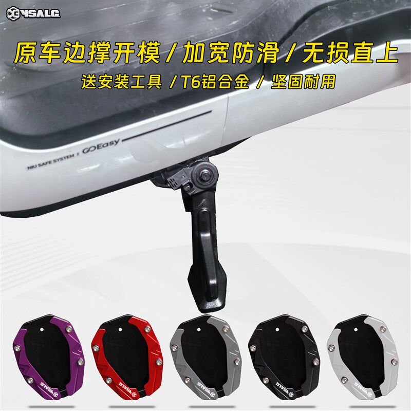 适用小牛电动车25款NXT改装边撑垫侧脚架防滑加大底座配件
