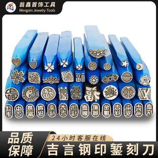 吉言钢印花錾银手镯刻花字模银饰金手镯DIY手工敲打錾刻打金工具