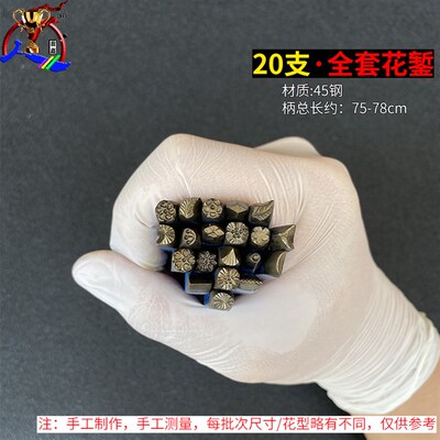 金银首饰刻花花錾钢印 手工雕刻砧簪錾子暂金diy金匠银匠加工工具