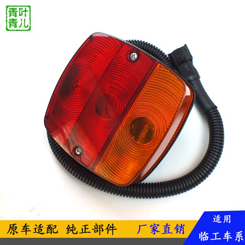 适用临工铲车装载机配件L955F 956F 968F电喷车后尾灯刹车灯配套