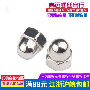 M20 国标不锈钢304盖型螺母装 M10 饰螺母圆头螺帽M3