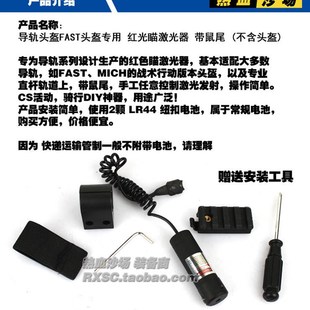 fast头盔导轨激光器 红外线瞄准器瞄 红色激光瞄准仪镭射定点仪