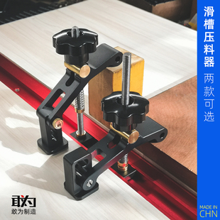 木工滑槽压板压料夹快速定位夹压紧定位45型30型工作台配件
