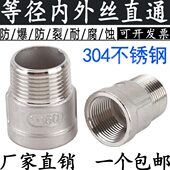 304不锈钢内外丝直接4分6分12寸等径内外牙管接头直通管箍DN15